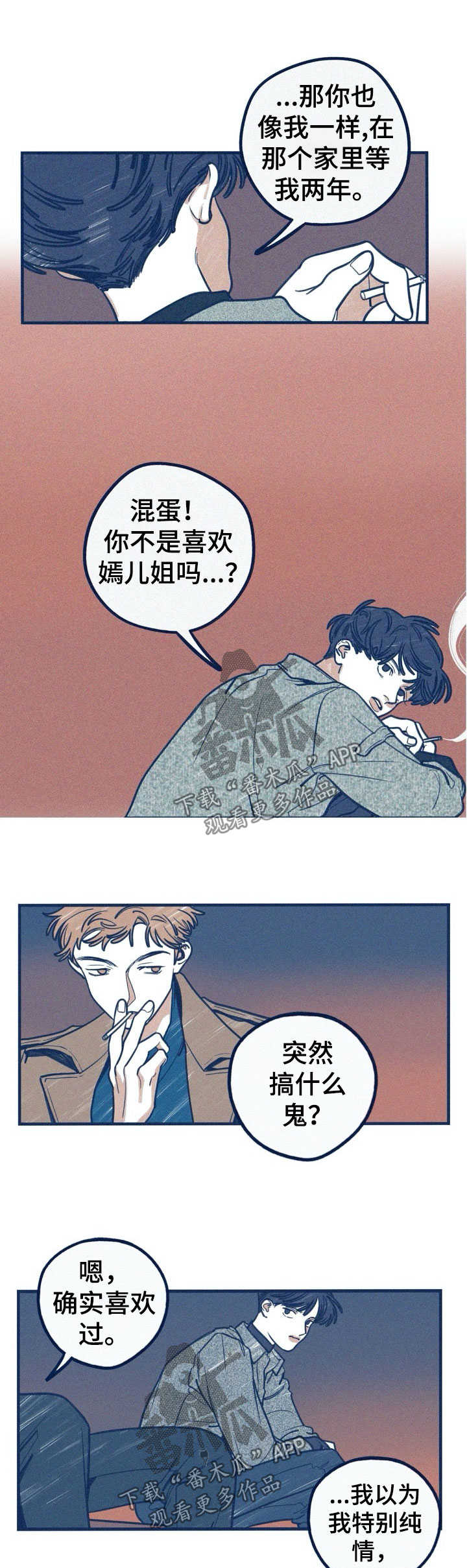 《无从抑制》漫画最新章节第52章：发牢骚免费下拉式在线观看章节第【6】张图片