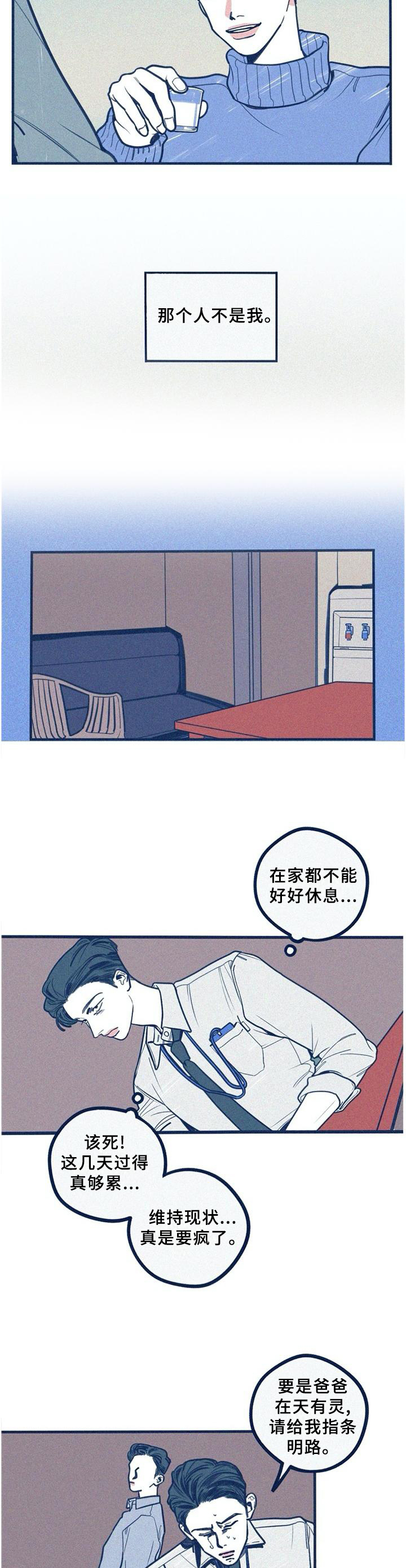 《无从抑制》漫画最新章节第59章：愚蠢免费下拉式在线观看章节第【6】张图片