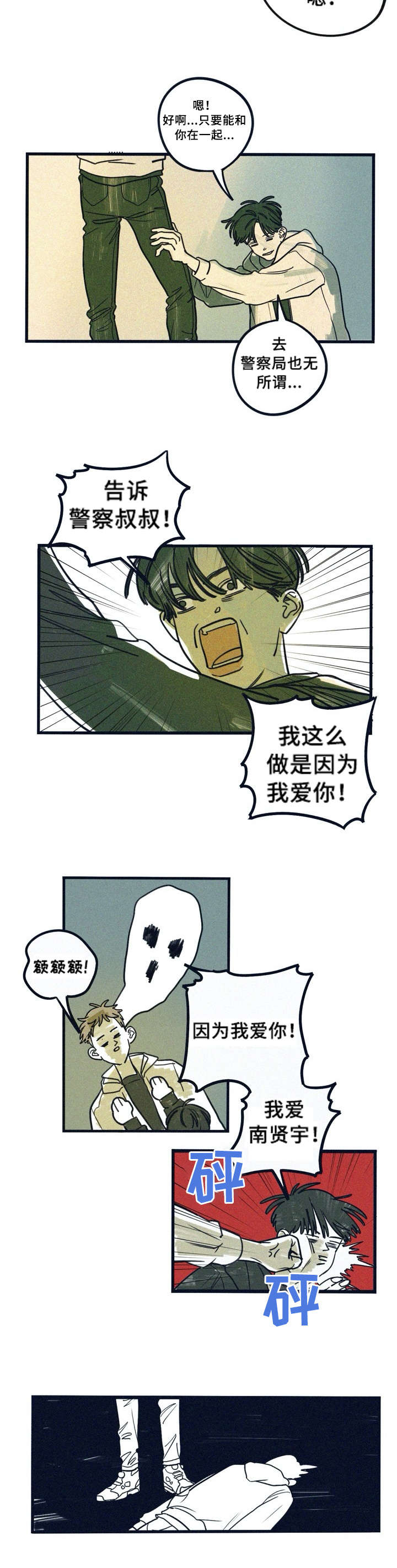 《无从抑制》漫画最新章节第6章：翻车免费下拉式在线观看章节第【6】张图片