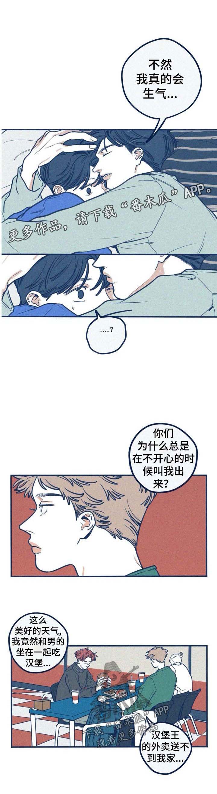 《无从抑制》漫画最新章节第50章：窝囊免费下拉式在线观看章节第【4】张图片