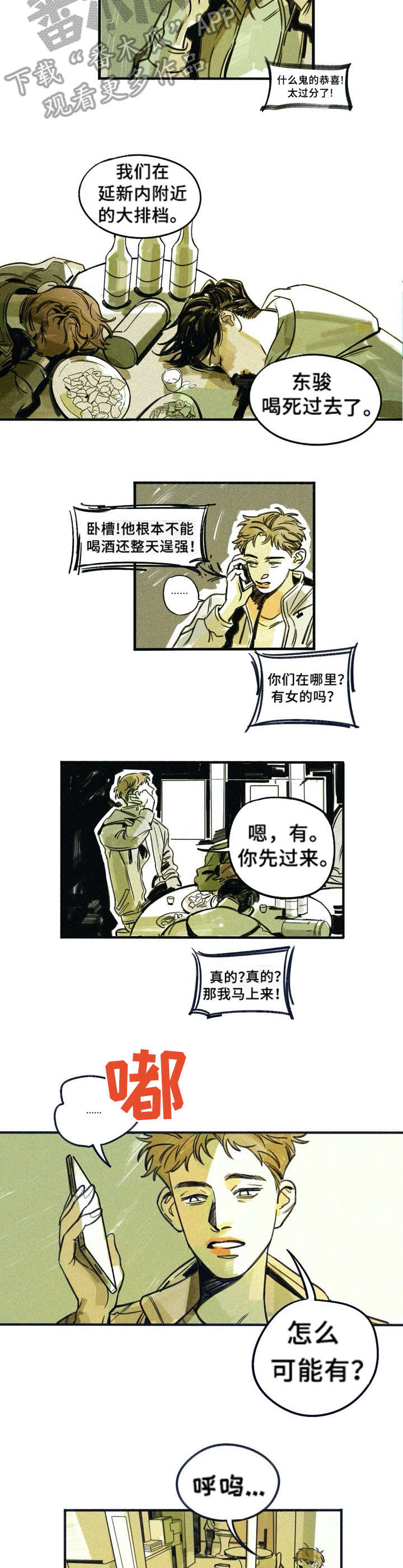 《无从抑制》漫画最新章节第4章：马上来免费下拉式在线观看章节第【2】张图片