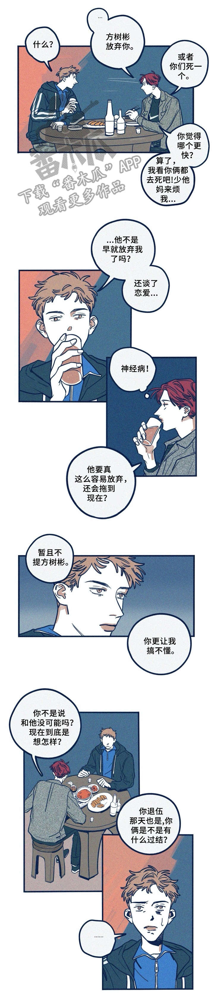 《无从抑制》漫画最新章节第32章：没坏处免费下拉式在线观看章节第【5】张图片