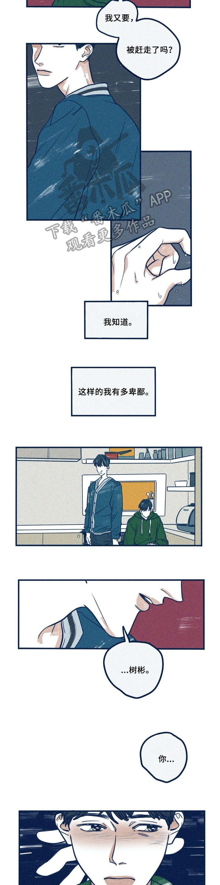 《无从抑制》漫画最新章节第27章：神经病免费下拉式在线观看章节第【7】张图片