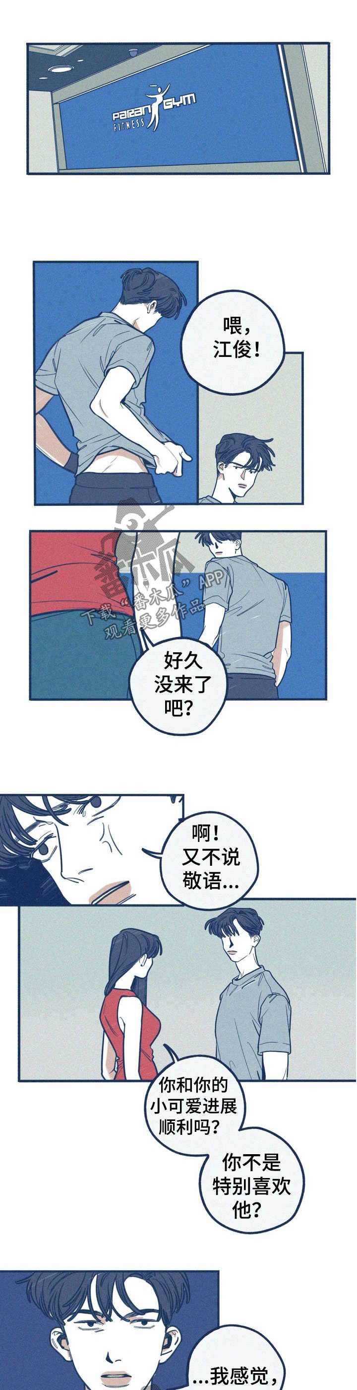 《无从抑制》漫画最新章节第55章：拒绝免费下拉式在线观看章节第【6】张图片