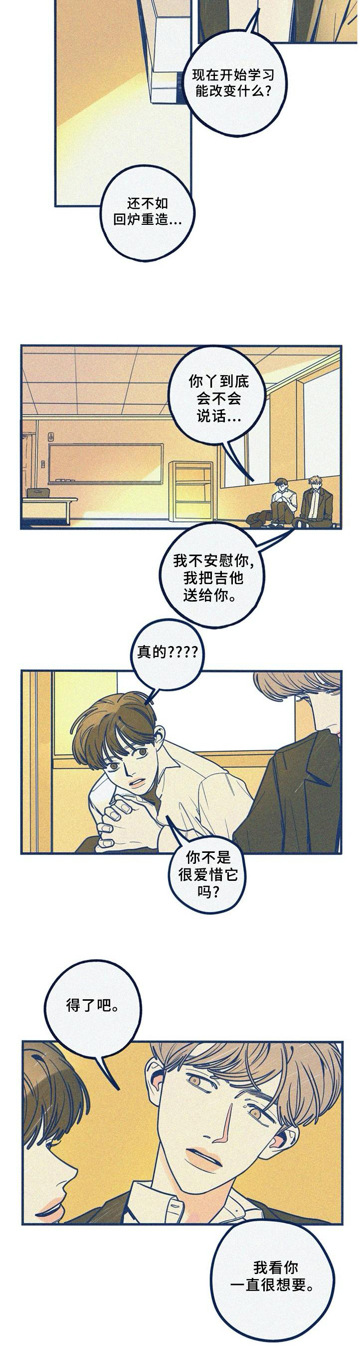 《无从抑制》漫画最新章节第68章：以后的日子好好过免费下拉式在线观看章节第【6】张图片