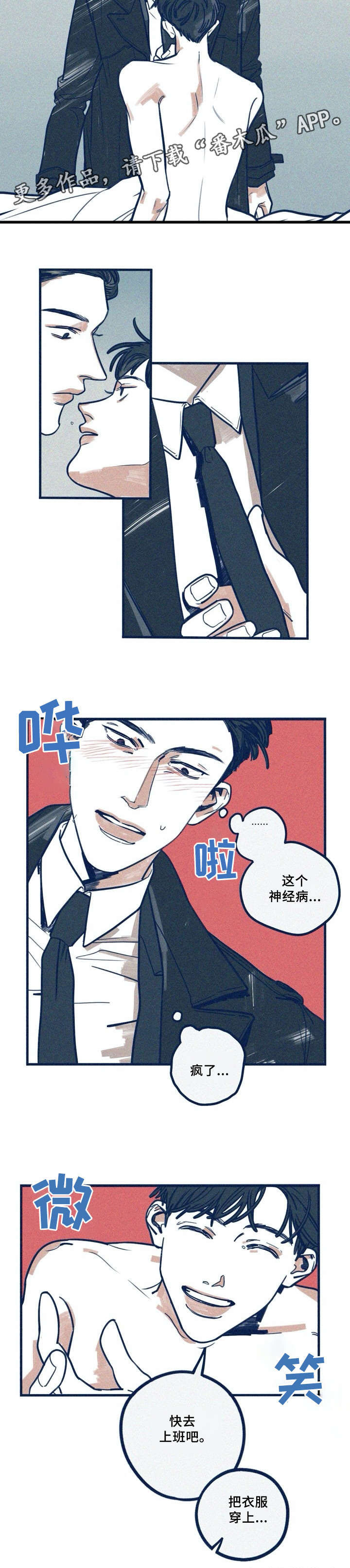 《无从抑制》漫画最新章节第27章：神经病免费下拉式在线观看章节第【1】张图片