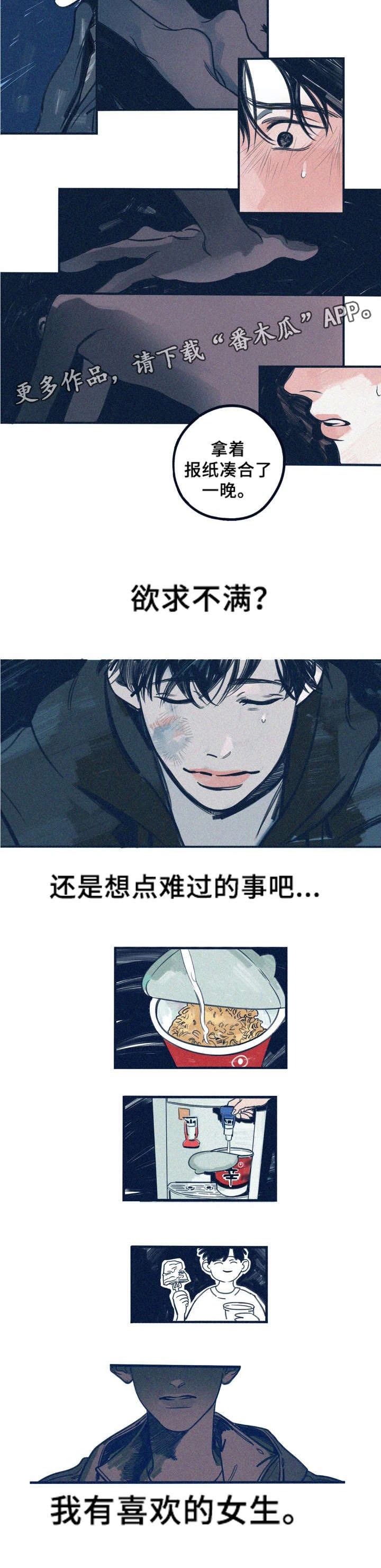 《无从抑制》漫画最新章节第9章：去死吧免费下拉式在线观看章节第【3】张图片