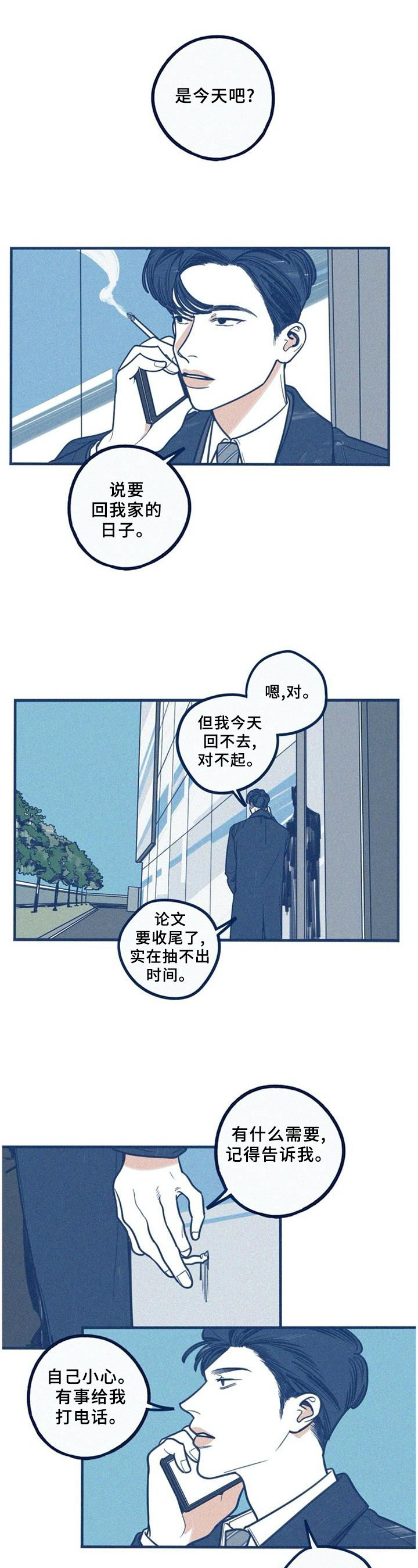 《无从抑制》漫画最新章节第68章：以后的日子好好过免费下拉式在线观看章节第【11】张图片