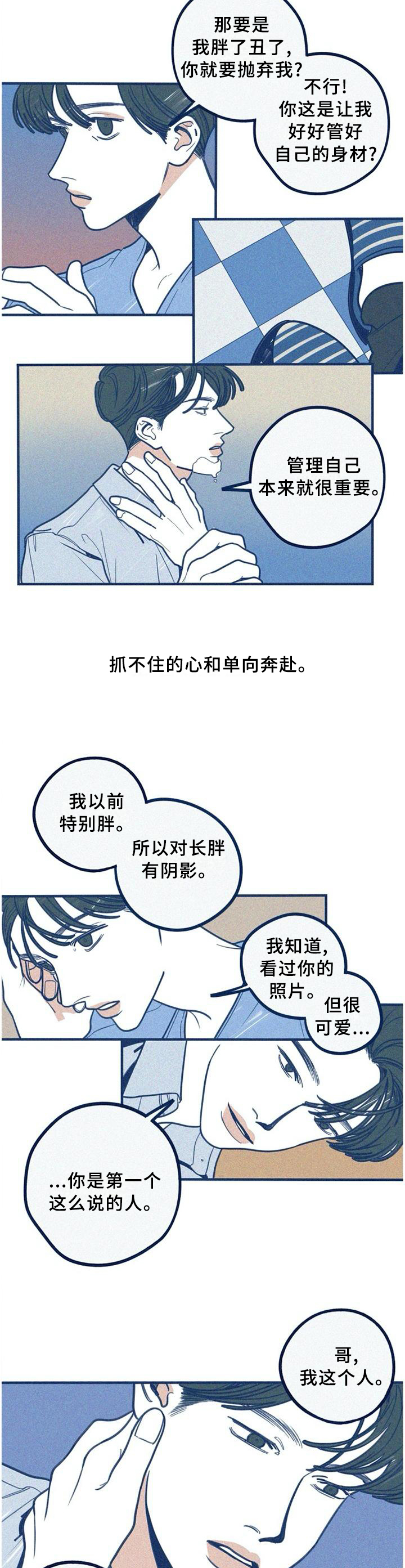 《无从抑制》漫画最新章节第67章：我会努力爱你免费下拉式在线观看章节第【2】张图片