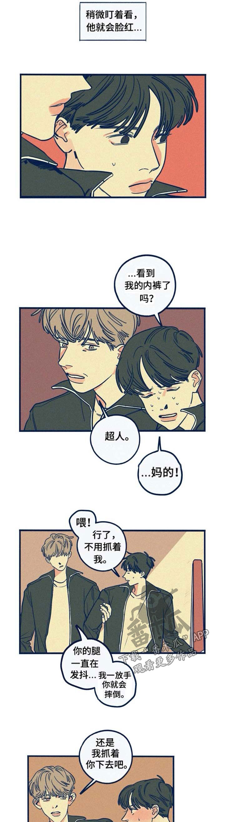 《无从抑制》漫画最新章节第34章：可爱免费下拉式在线观看章节第【2】张图片