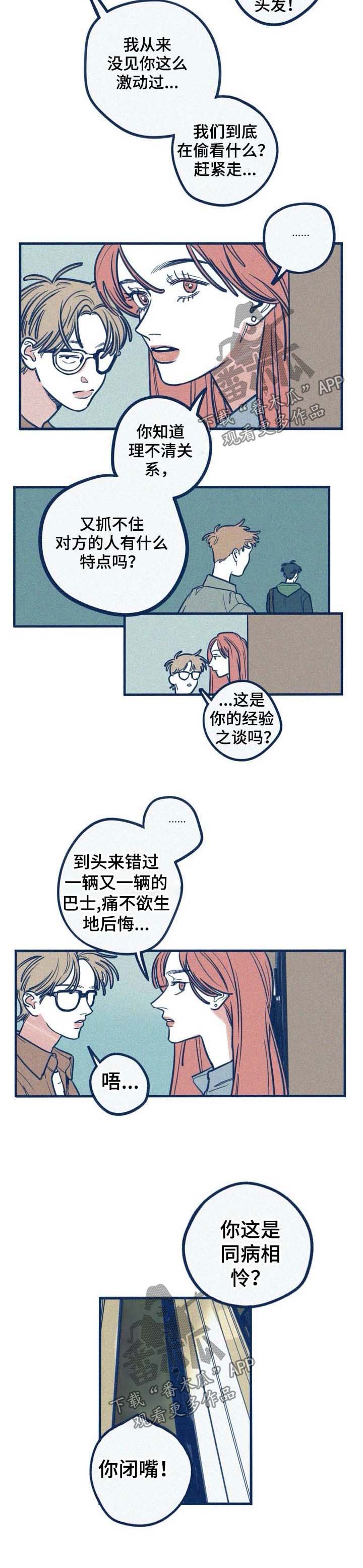 《无从抑制》漫画最新章节第44章：和我恋爱吧免费下拉式在线观看章节第【1】张图片