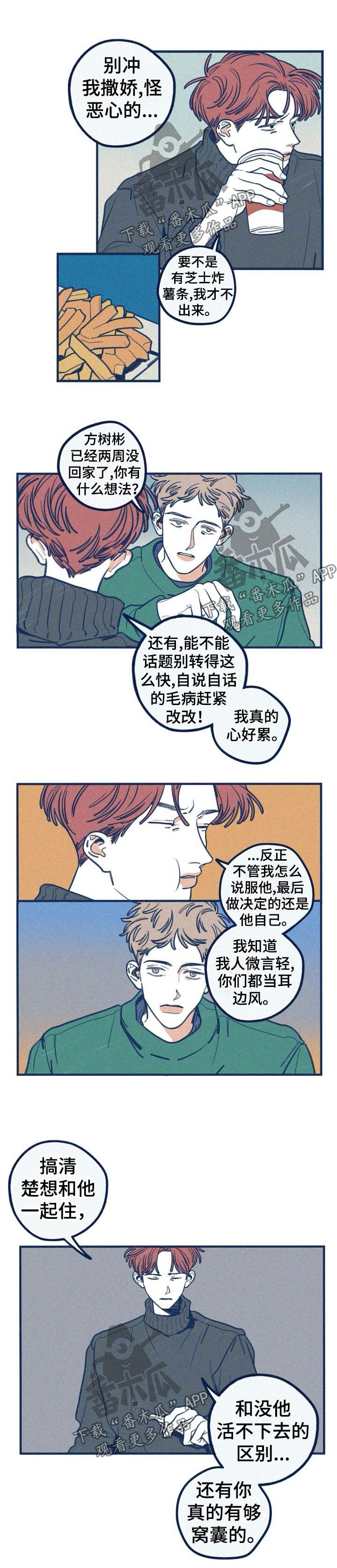 《无从抑制》漫画最新章节第50章：窝囊免费下拉式在线观看章节第【3】张图片