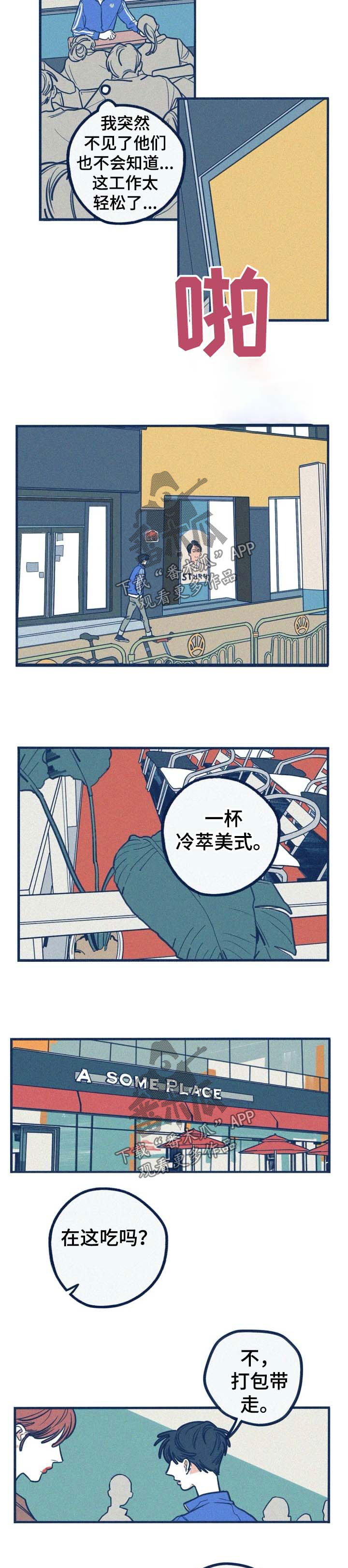 《无从抑制》漫画最新章节第46章：好久不见免费下拉式在线观看章节第【2】张图片