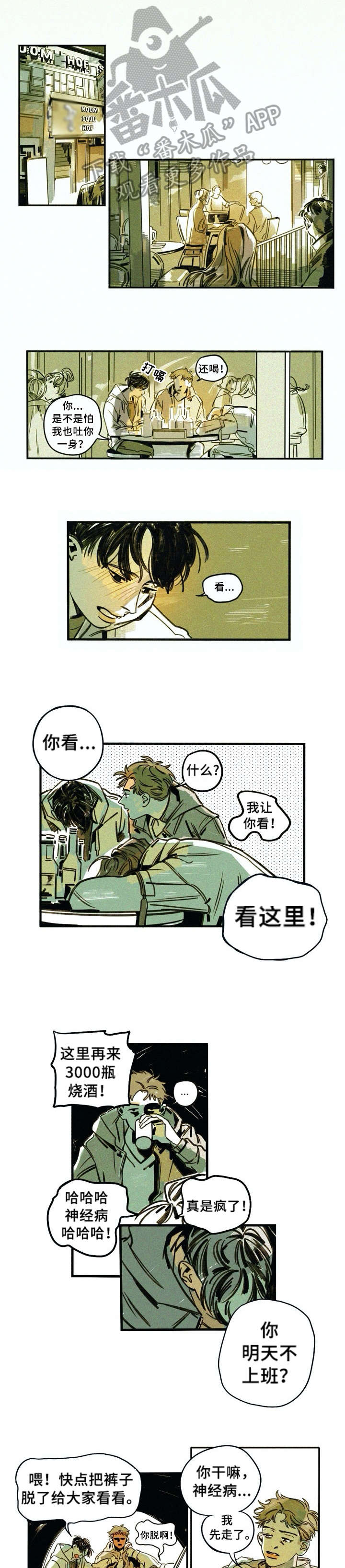 《无从抑制》漫画最新章节第3章：酒鬼免费下拉式在线观看章节第【2】张图片