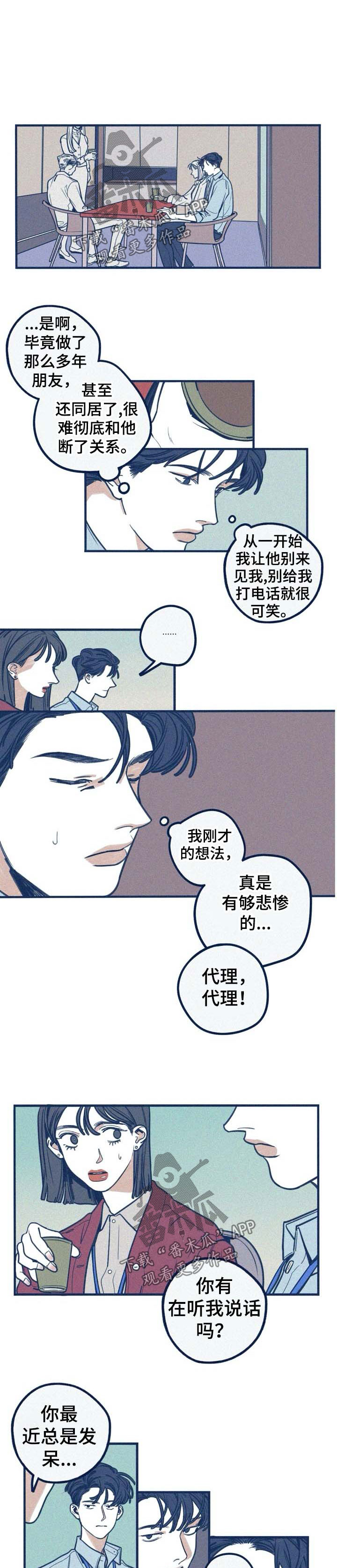 《无从抑制》漫画最新章节第50章：窝囊免费下拉式在线观看章节第【2】张图片