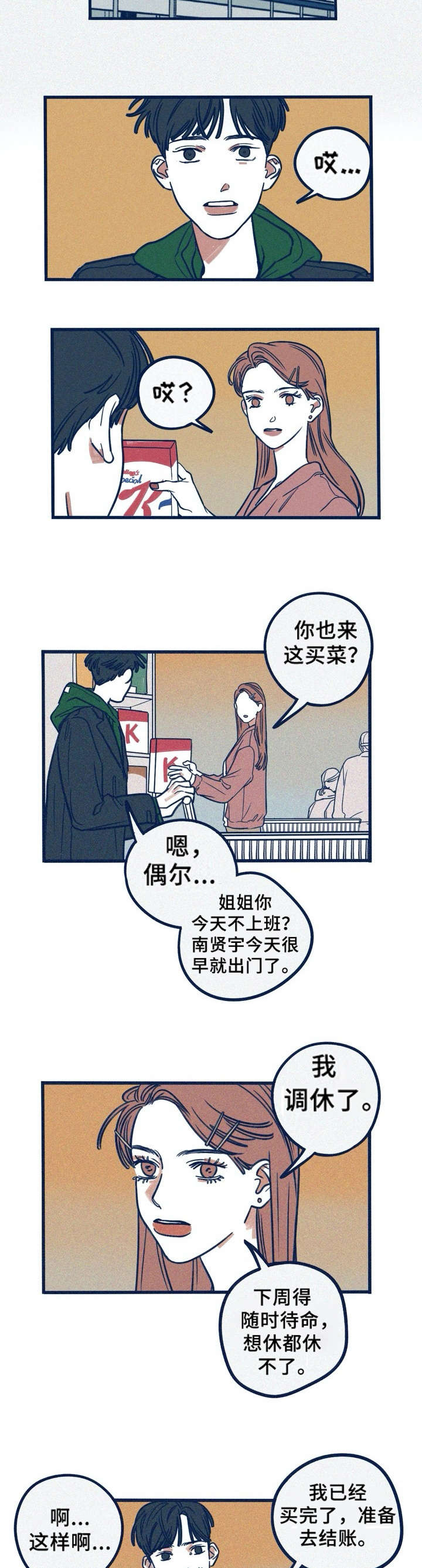 《无从抑制》漫画最新章节第23章：下雨免费下拉式在线观看章节第【5】张图片