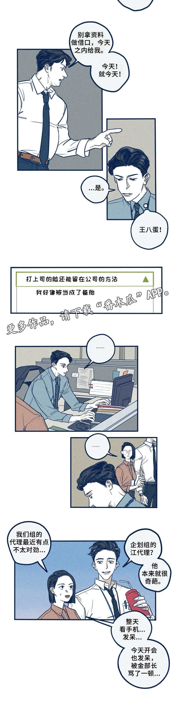 《无从抑制》漫画最新章节第30章：备胎免费下拉式在线观看章节第【1】张图片