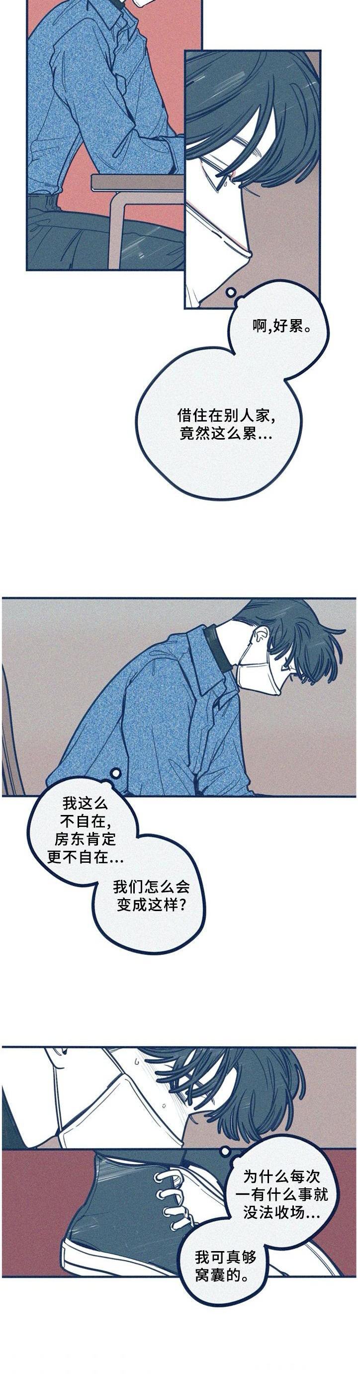 《无从抑制》漫画最新章节第59章：愚蠢免费下拉式在线观看章节第【3】张图片