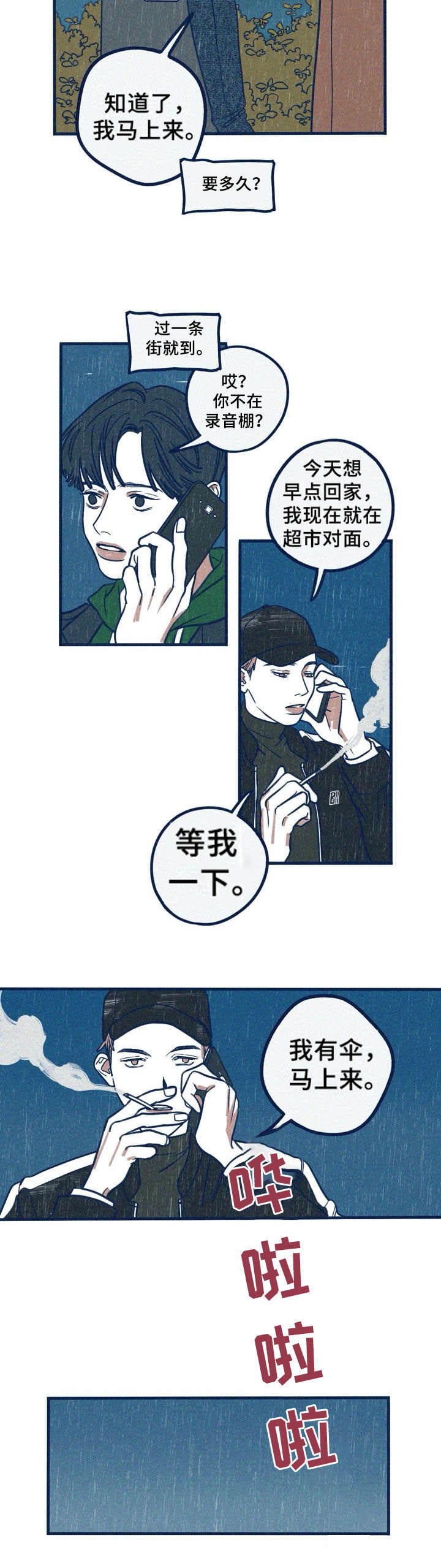 《无从抑制》漫画最新章节第23章：下雨免费下拉式在线观看章节第【1】张图片