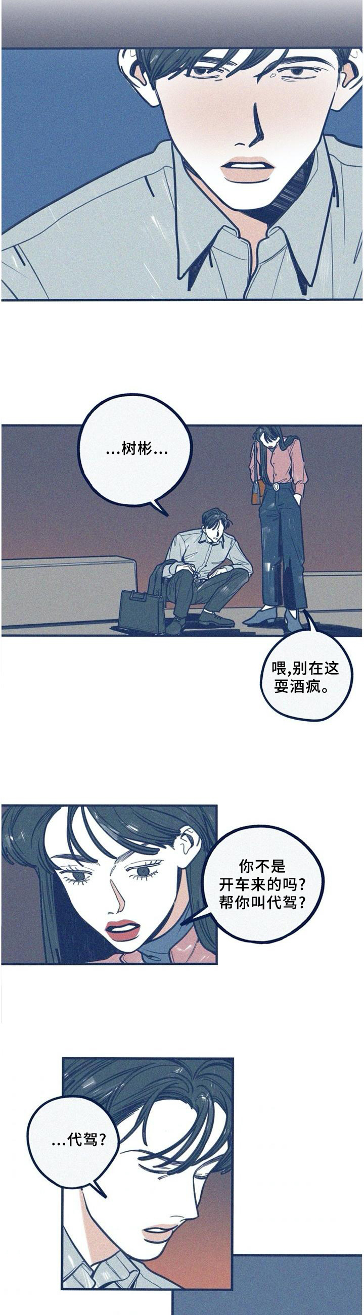 《无从抑制》漫画最新章节第62章：管好自己免费下拉式在线观看章节第【5】张图片