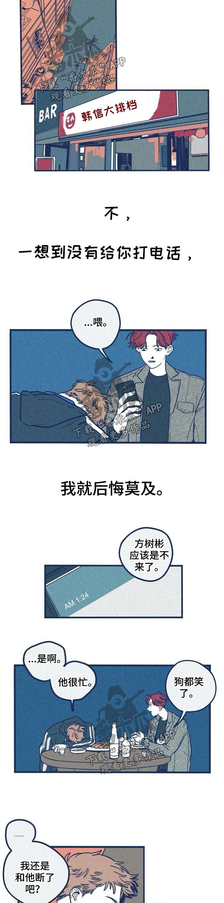 《无从抑制》漫画最新章节第41章：窝囊废免费下拉式在线观看章节第【5】张图片