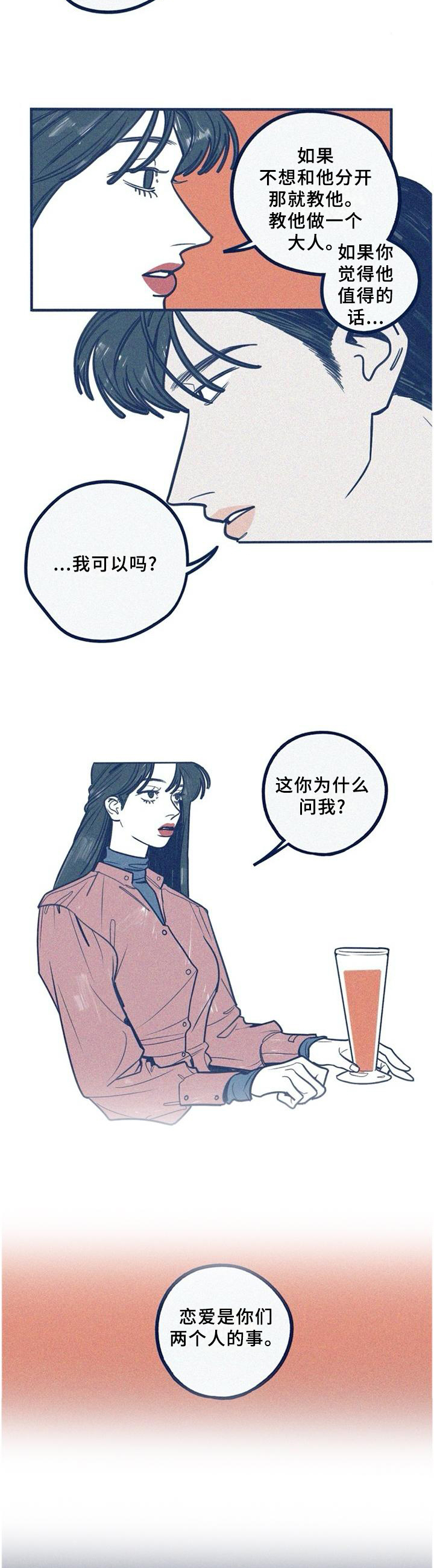 《无从抑制》漫画最新章节第62章：管好自己免费下拉式在线观看章节第【6】张图片