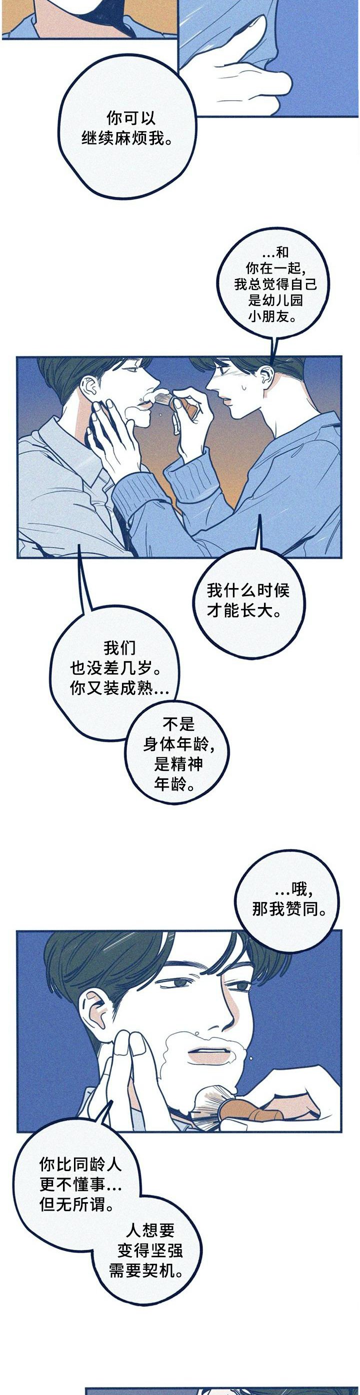 《无从抑制》漫画最新章节第67章：我会努力爱你免费下拉式在线观看章节第【5】张图片