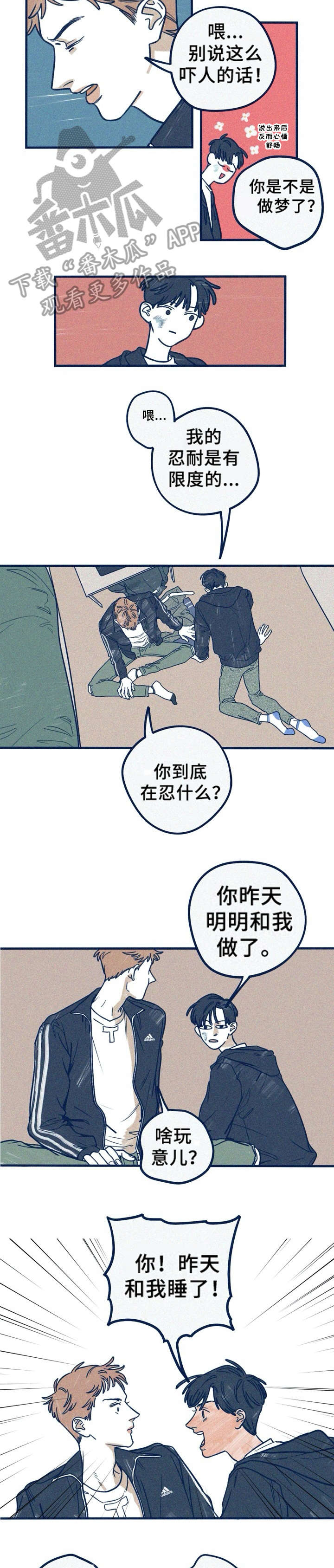 《无从抑制》漫画最新章节第13章：恶心免费下拉式在线观看章节第【4】张图片