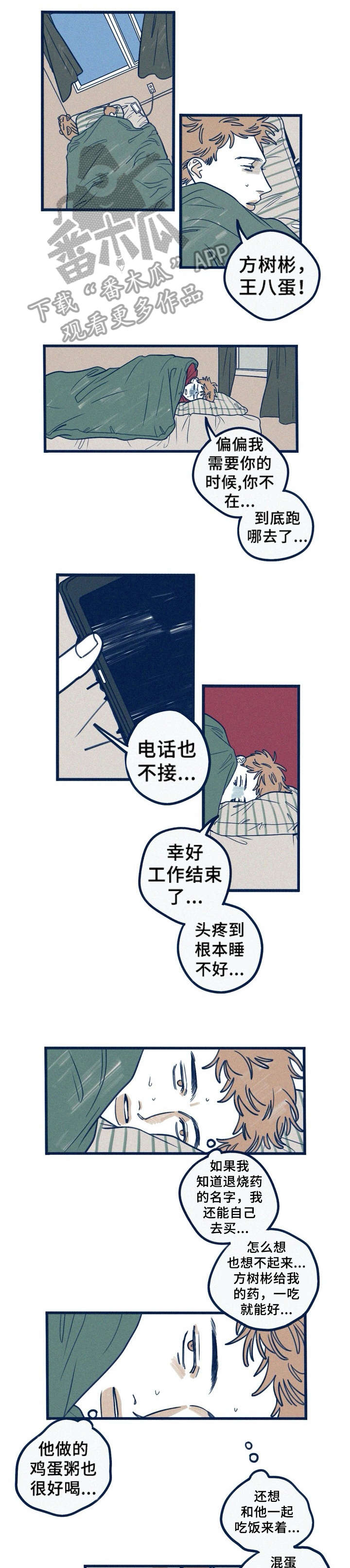 《无从抑制》漫画最新章节第21章：不知足免费下拉式在线观看章节第【3】张图片