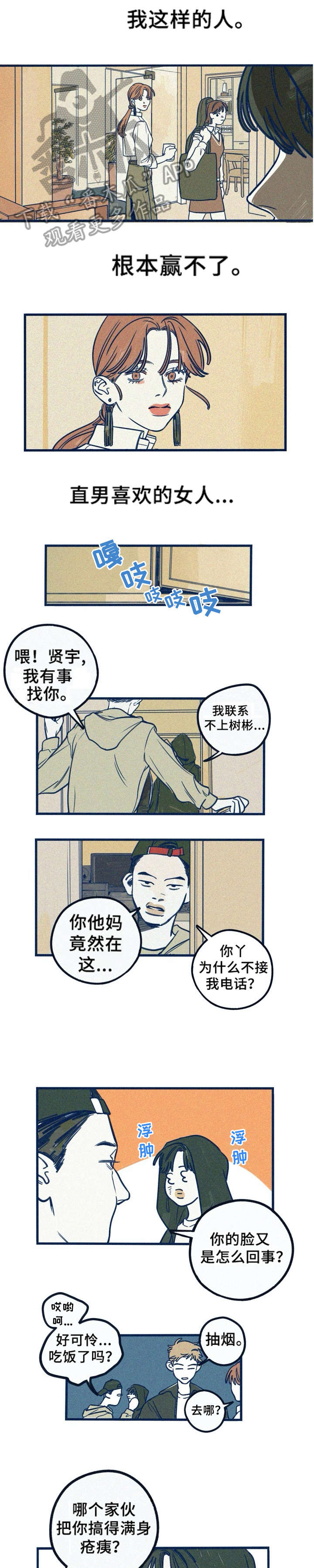 《无从抑制》漫画最新章节第8章：单向免费下拉式在线观看章节第【2】张图片