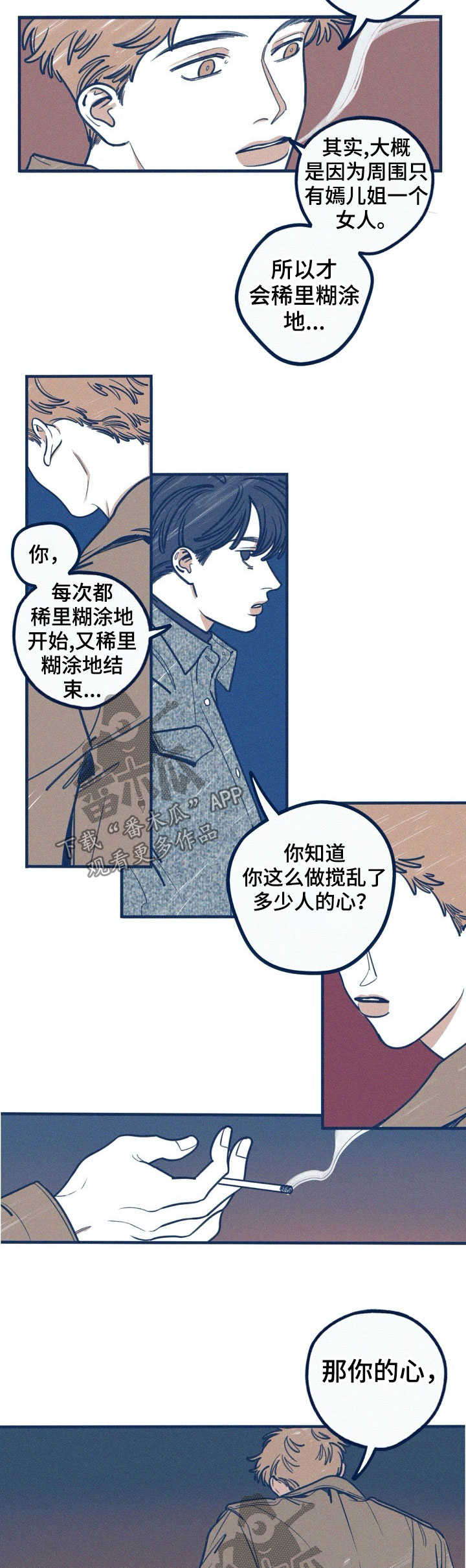 《无从抑制》漫画最新章节第52章：发牢骚免费下拉式在线观看章节第【5】张图片