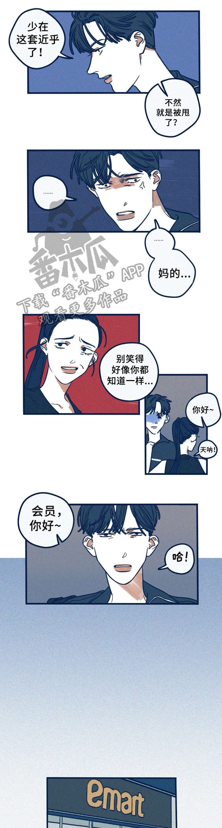 《无从抑制》漫画最新章节第23章：下雨免费下拉式在线观看章节第【6】张图片