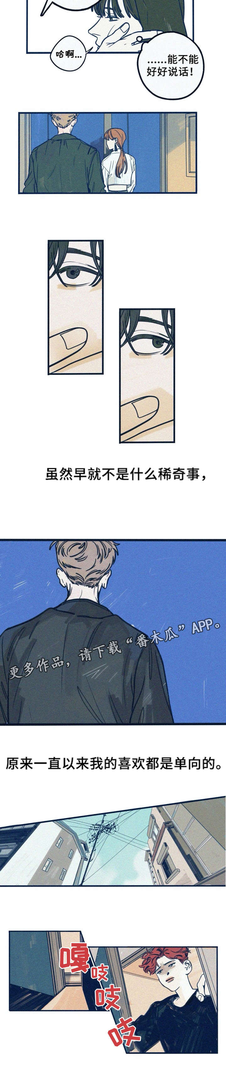 《无从抑制》漫画最新章节第8章：单向免费下拉式在线观看章节第【1】张图片