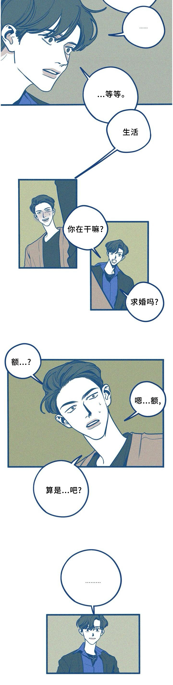 《无从抑制》漫画最新章节第76章：求婚免费下拉式在线观看章节第【1】张图片