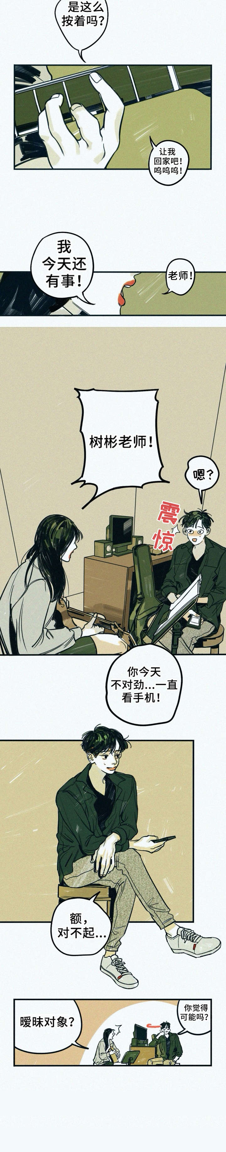 《无从抑制》漫画最新章节第1章：不对劲免费下拉式在线观看章节第【1】张图片