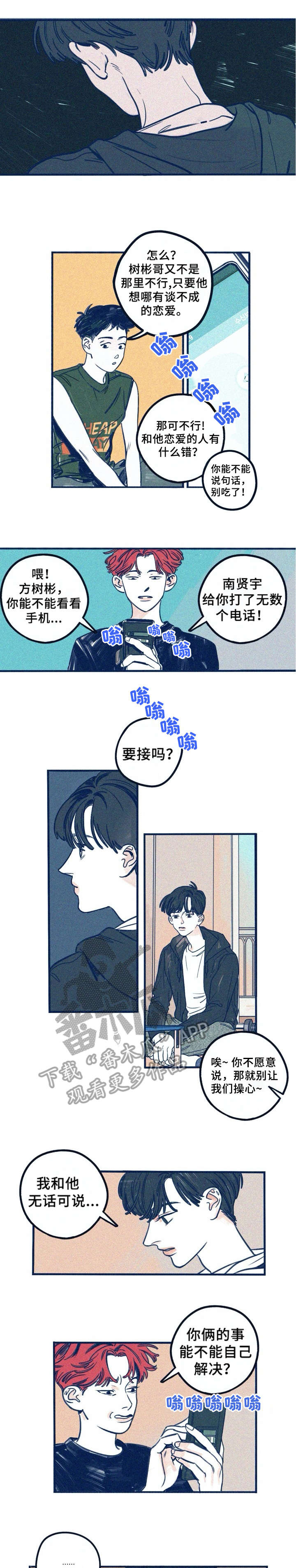 《无从抑制》漫画最新章节第9章：去死吧免费下拉式在线观看章节第【2】张图片