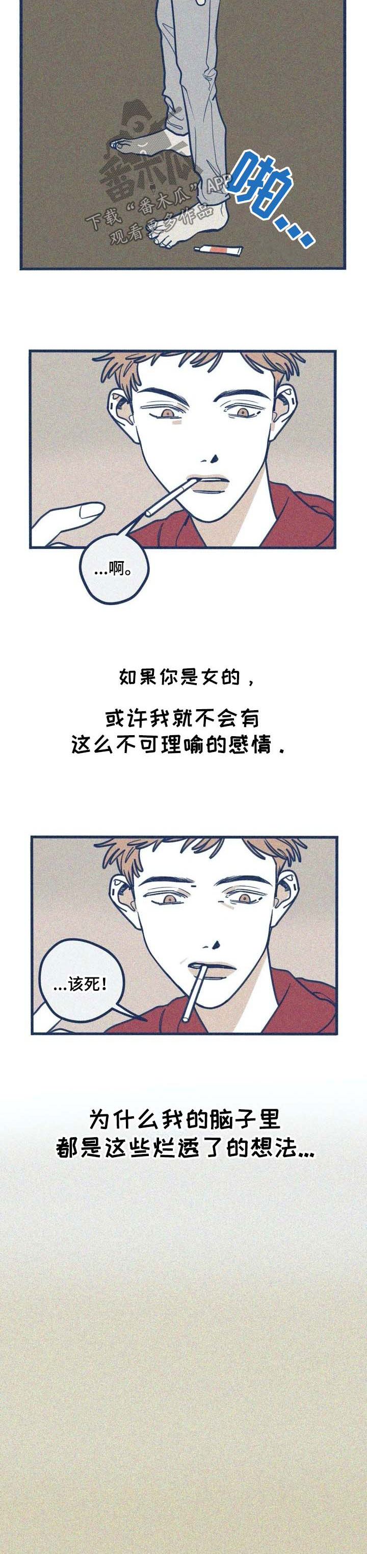 《无从抑制》漫画最新章节第40章：做菜免费下拉式在线观看章节第【3】张图片