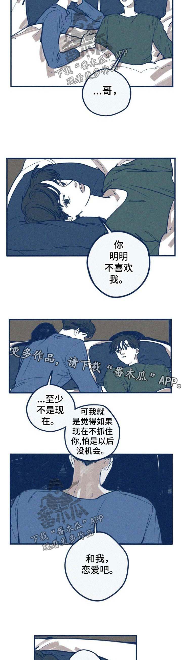 《无从抑制》漫画最新章节第44章：和我恋爱吧免费下拉式在线观看章节第【7】张图片