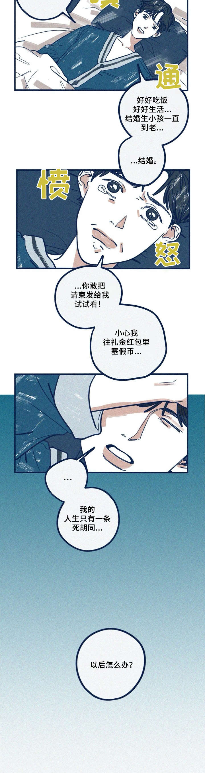 《无从抑制》漫画最新章节第28章：辞职免费下拉式在线观看章节第【6】张图片