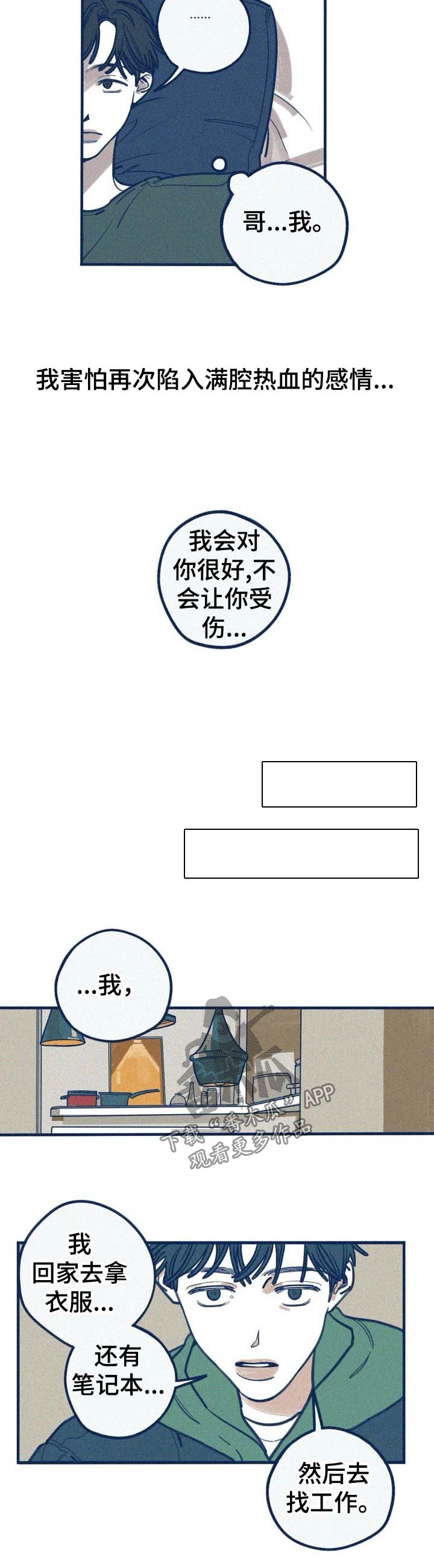 《无从抑制》漫画最新章节第44章：和我恋爱吧免费下拉式在线观看章节第【6】张图片