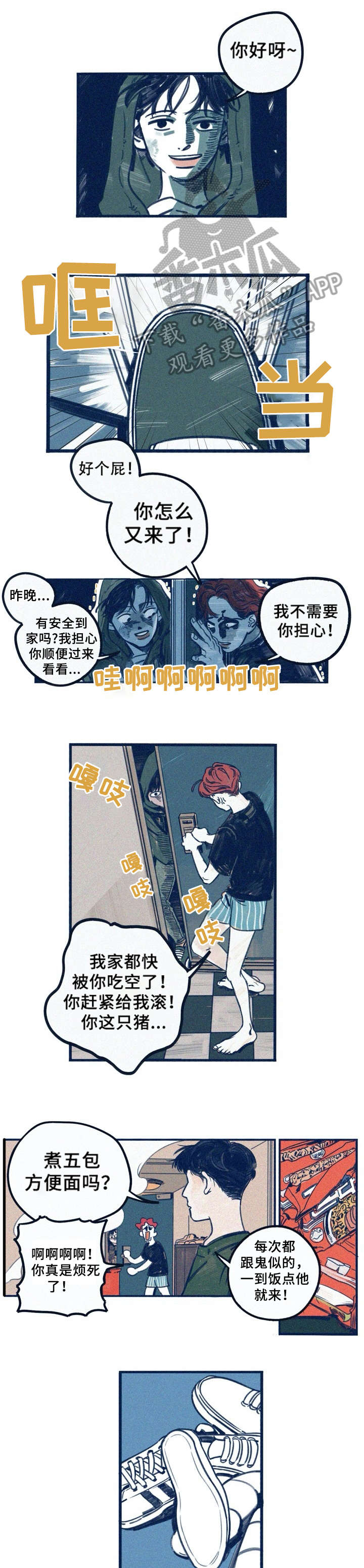 《无从抑制》漫画最新章节第9章：去死吧免费下拉式在线观看章节第【5】张图片