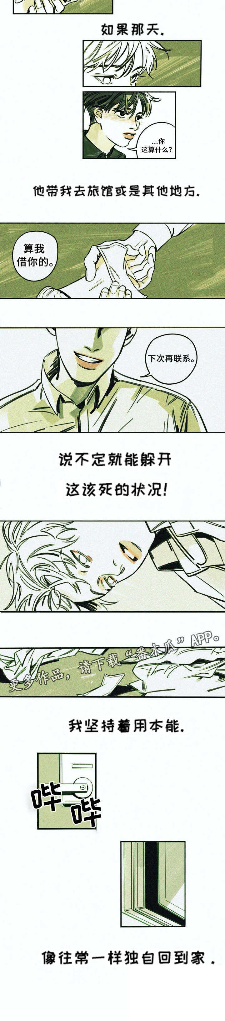 《无从抑制》漫画最新章节第2章：本能免费下拉式在线观看章节第【1】张图片