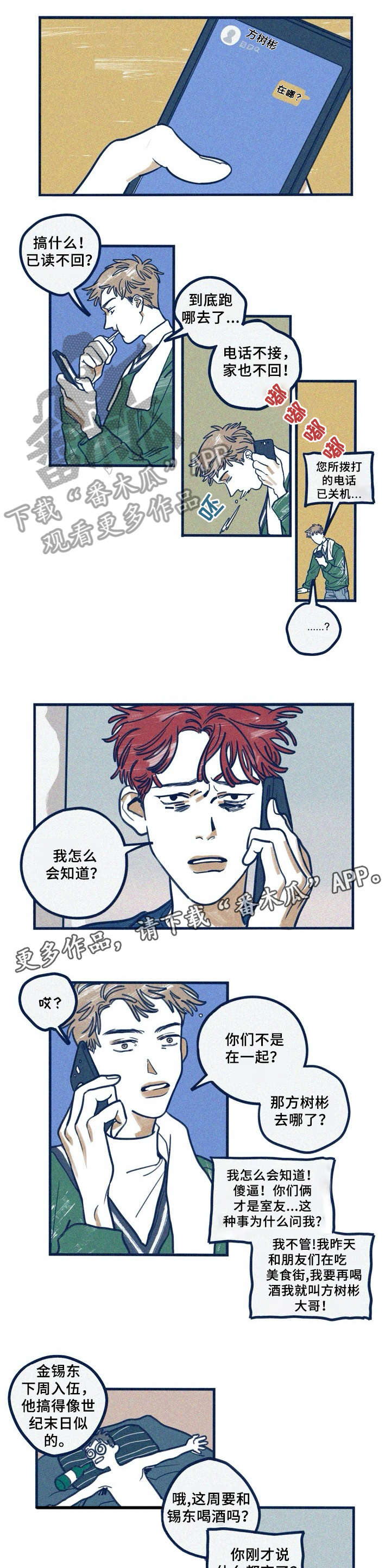 《无从抑制》漫画最新章节第28章：辞职免费下拉式在线观看章节第【5】张图片