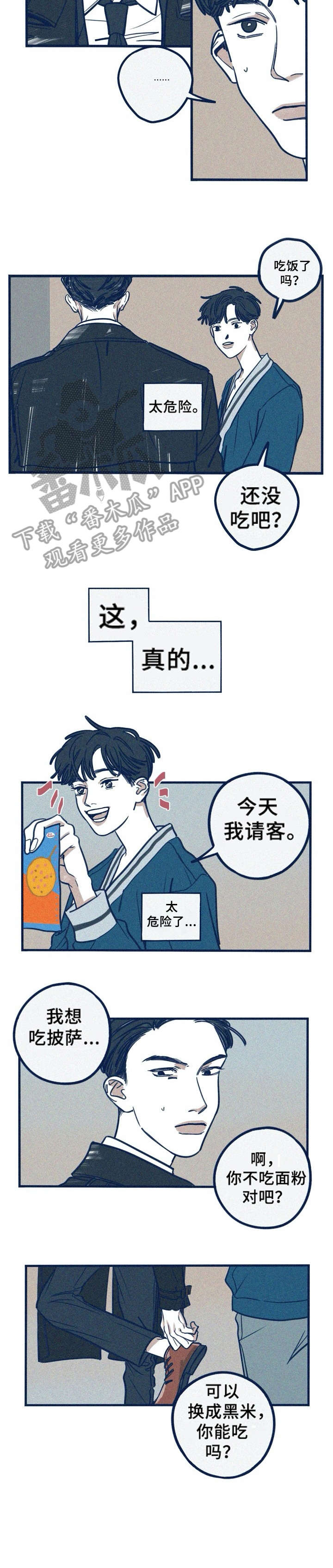 《无从抑制》漫画最新章节第29章：名字免费下拉式在线观看章节第【4】张图片