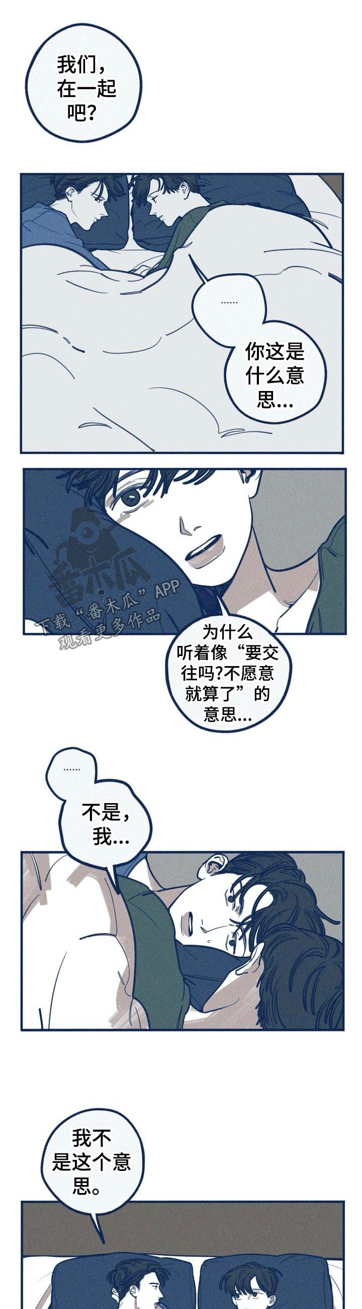 《无从抑制》漫画最新章节第44章：和我恋爱吧免费下拉式在线观看章节第【8】张图片