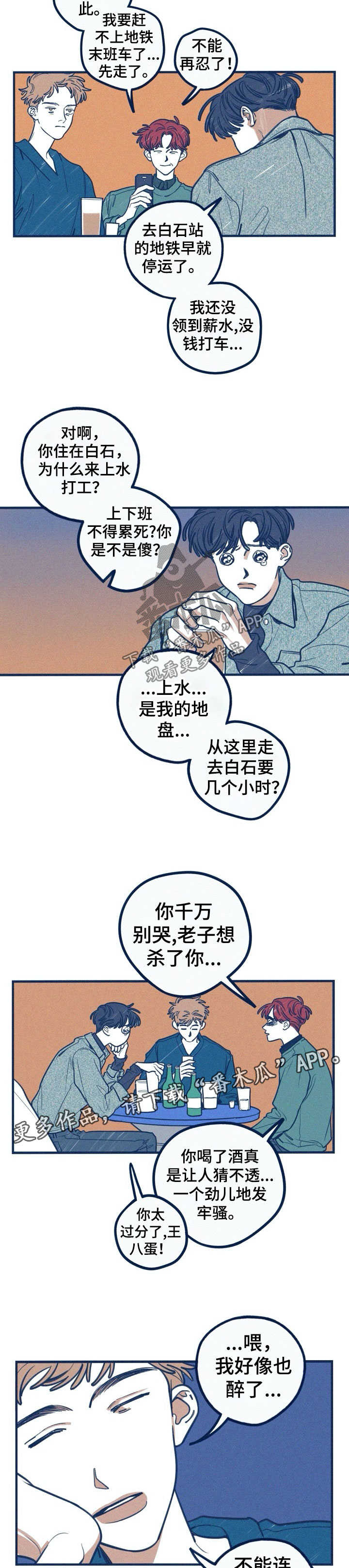 《无从抑制》漫画最新章节第52章：发牢骚免费下拉式在线观看章节第【2】张图片