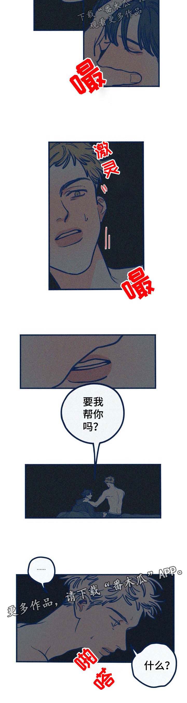 《无从抑制》漫画最新章节第36章：喝醉免费下拉式在线观看章节第【1】张图片