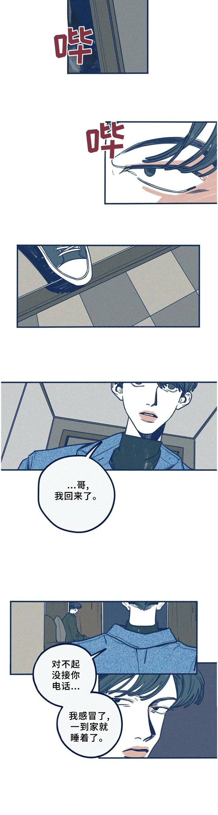 《无从抑制》漫画最新章节第60章：指责免费下拉式在线观看章节第【1】张图片