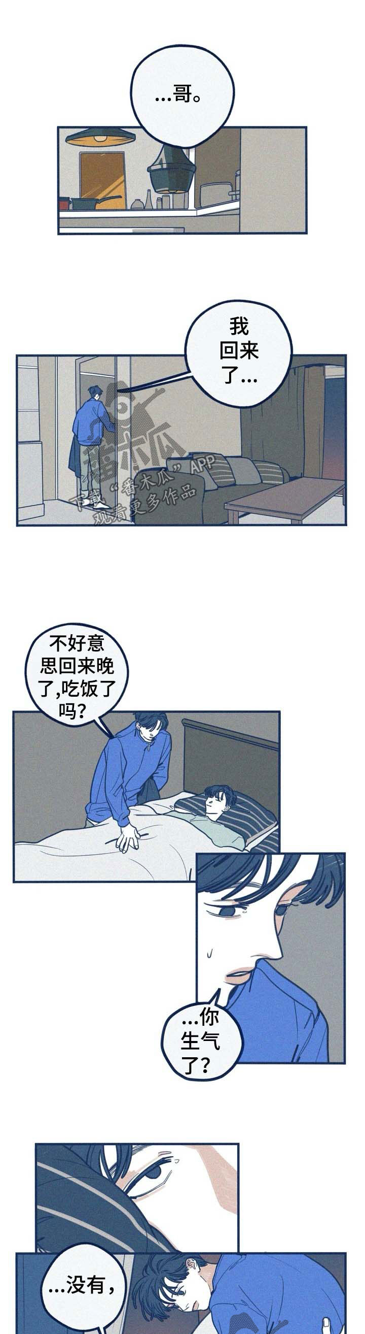 《无从抑制》漫画最新章节第50章：窝囊免费下拉式在线观看章节第【6】张图片