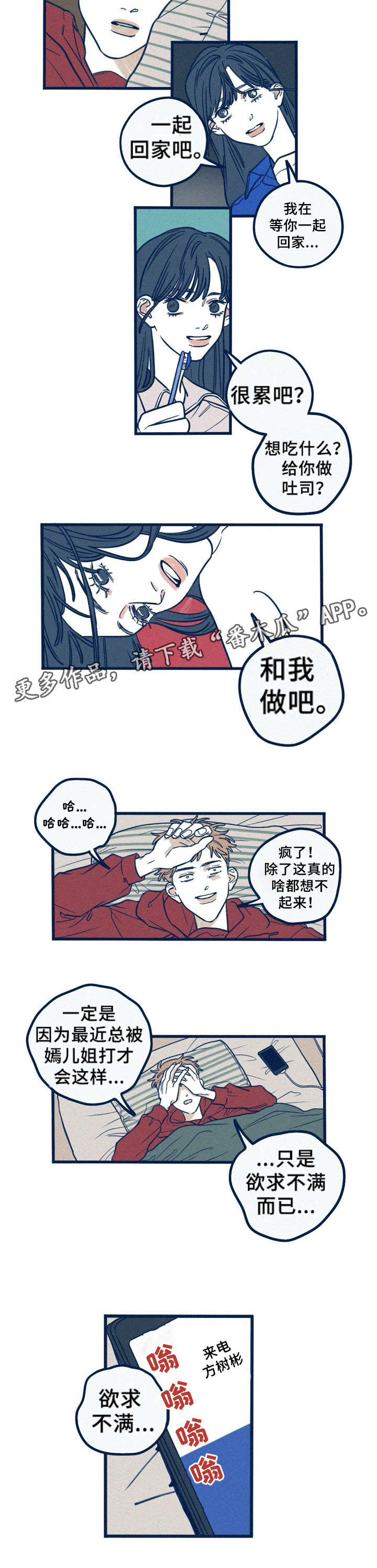 《无从抑制》漫画最新章节第21章：不知足免费下拉式在线观看章节第【1】张图片